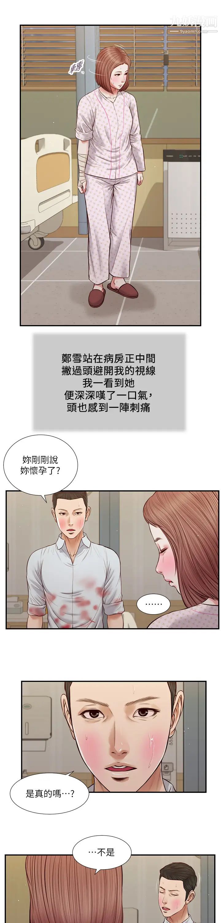 小妾第70話-你是我的男人
