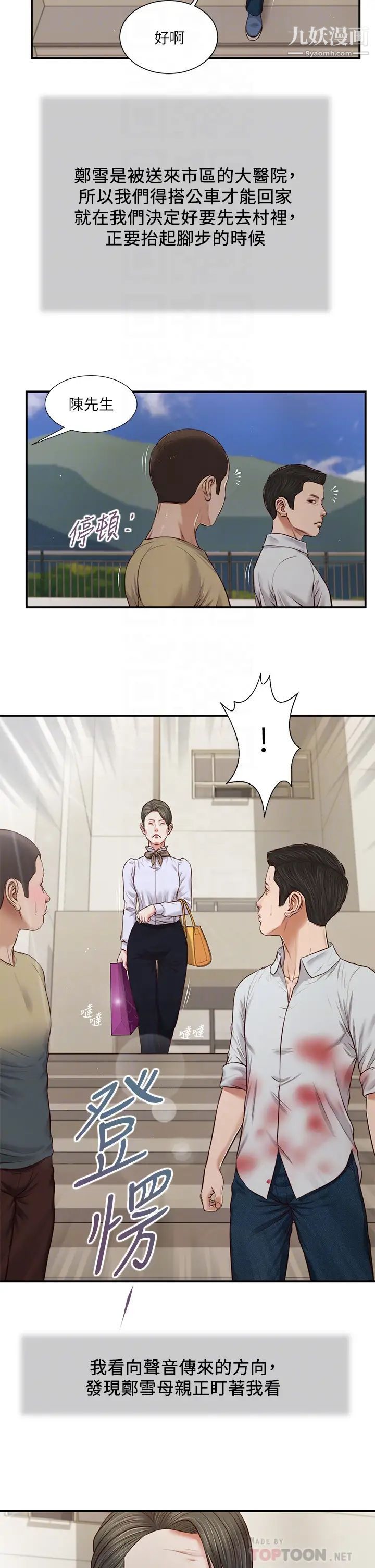 小妾第71话-难看的离别