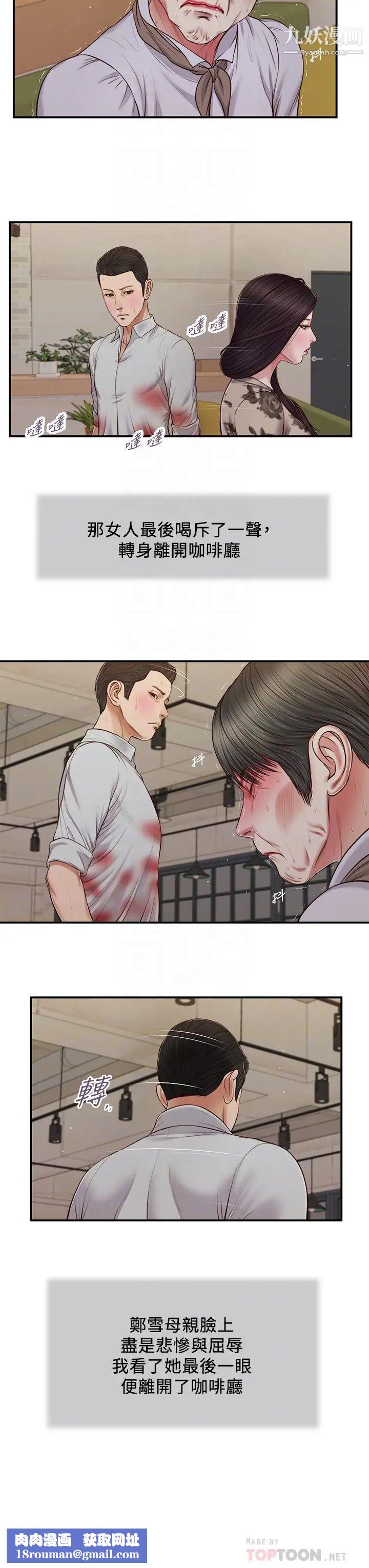 小妾第72话-看我怎么教训妳!