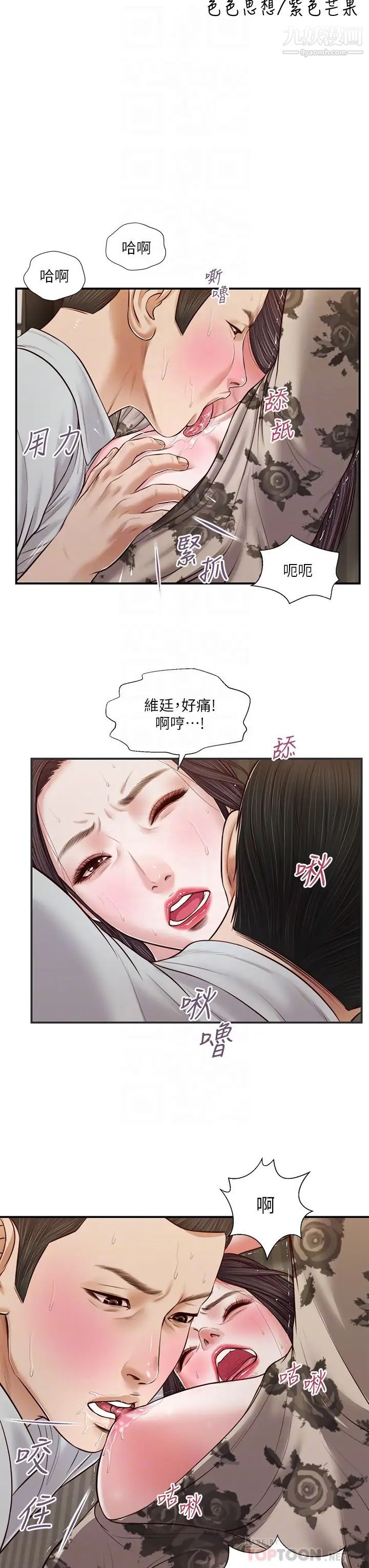 小妾第73话-越来越猛烈的抽插