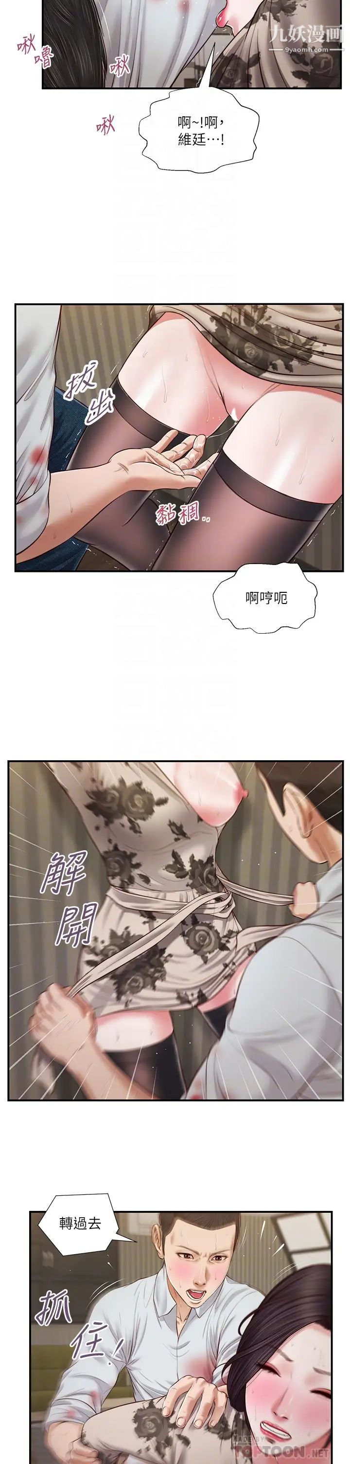 小妾第73話-越來越猛烈的抽插