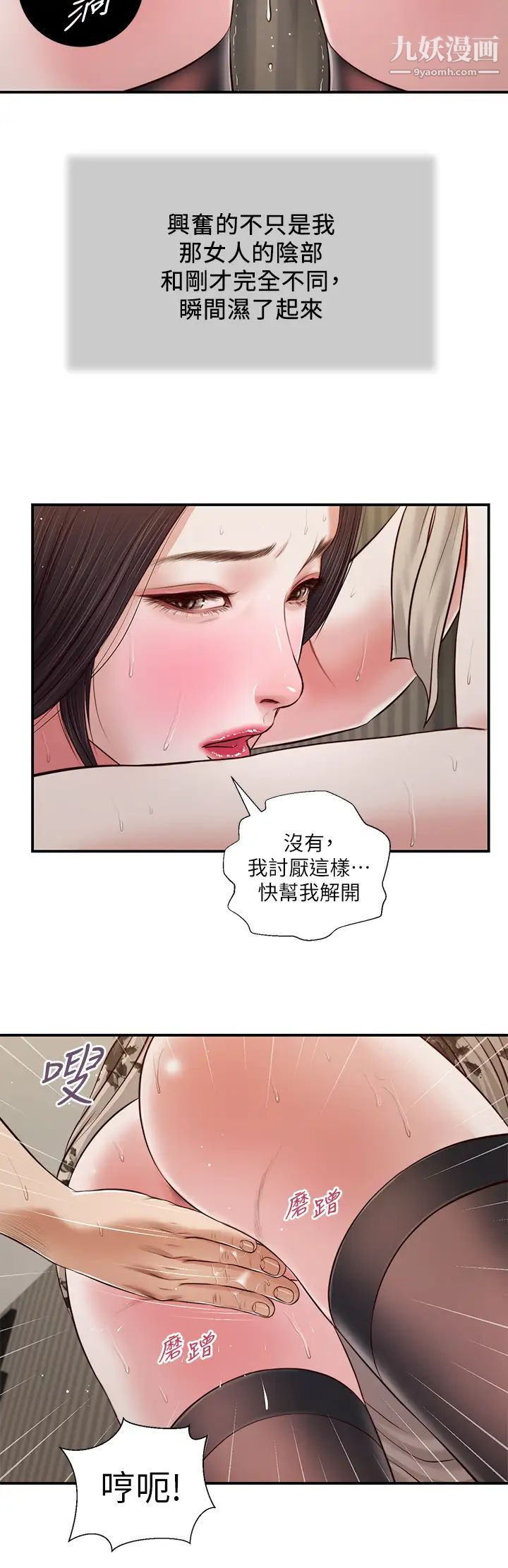 小妾第73话-越来越猛烈的抽插
