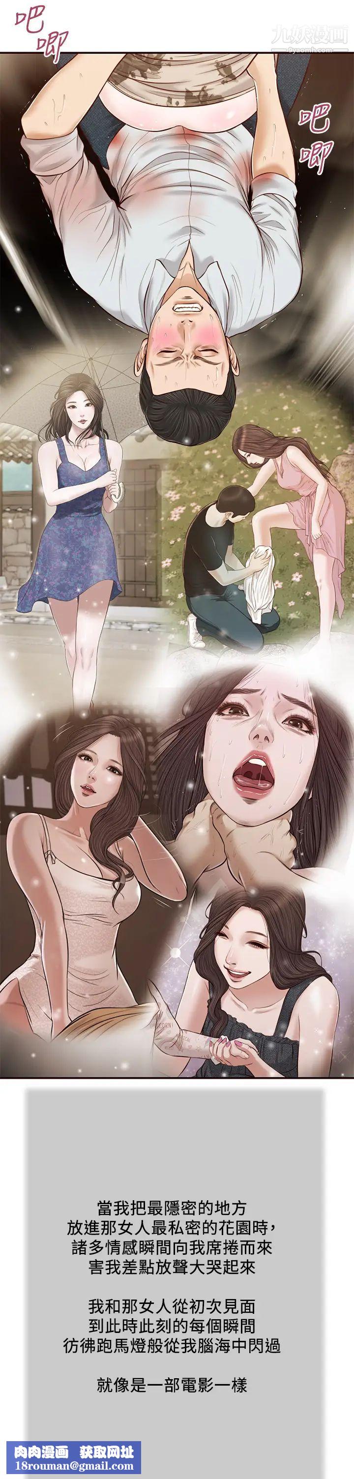 小妾第73话-越来越猛烈的抽插