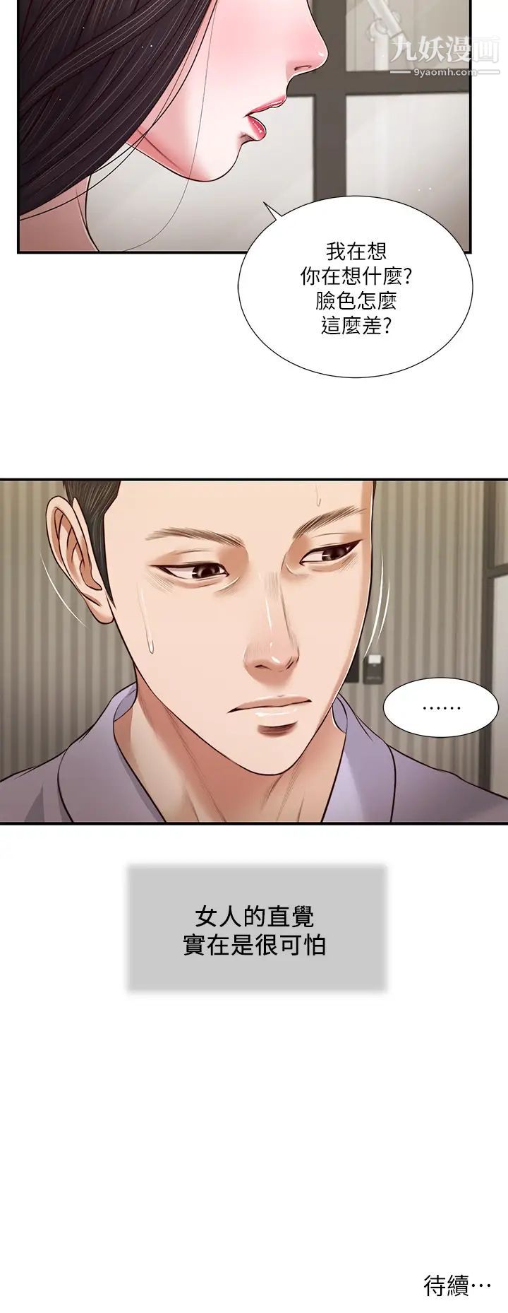 小妾第76话-这里也洗干净瞭吗?