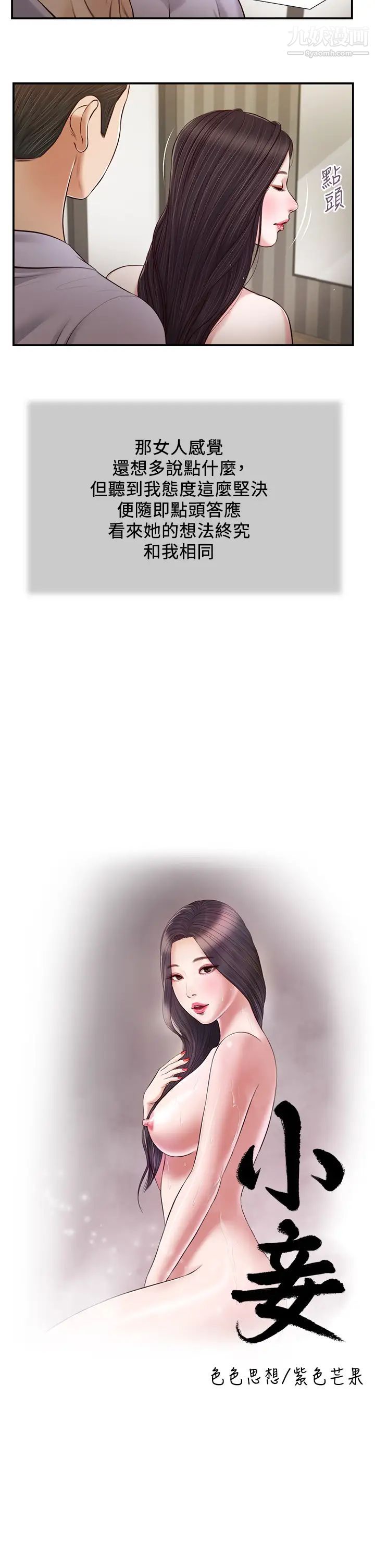 小妾第77话-因欢愉而拱起的腰