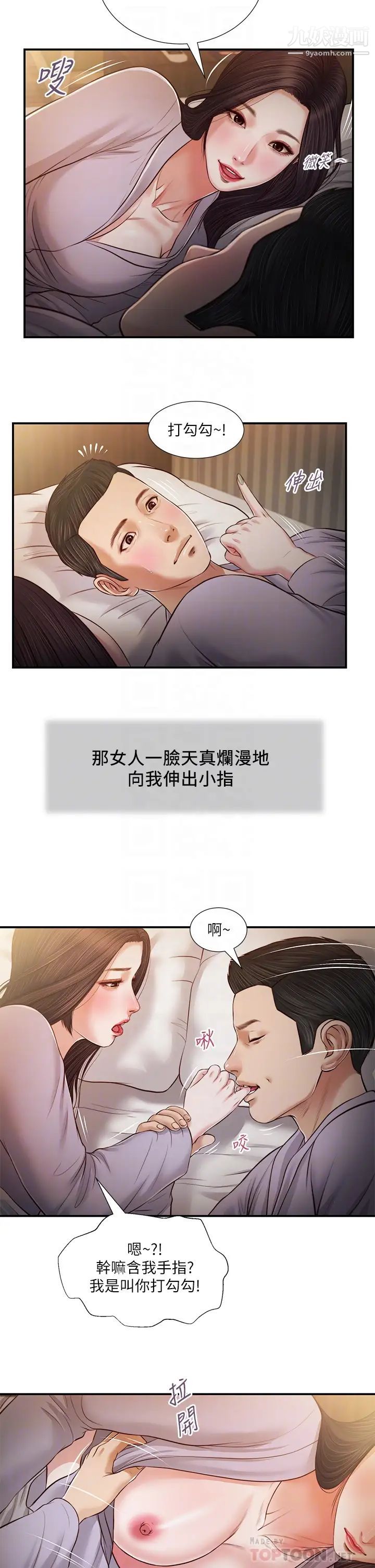 小妾第77話-因歡愉而拱起的腰