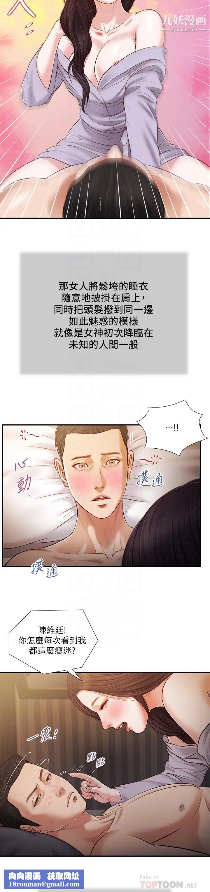 小妾第77话-因欢愉而拱起的腰