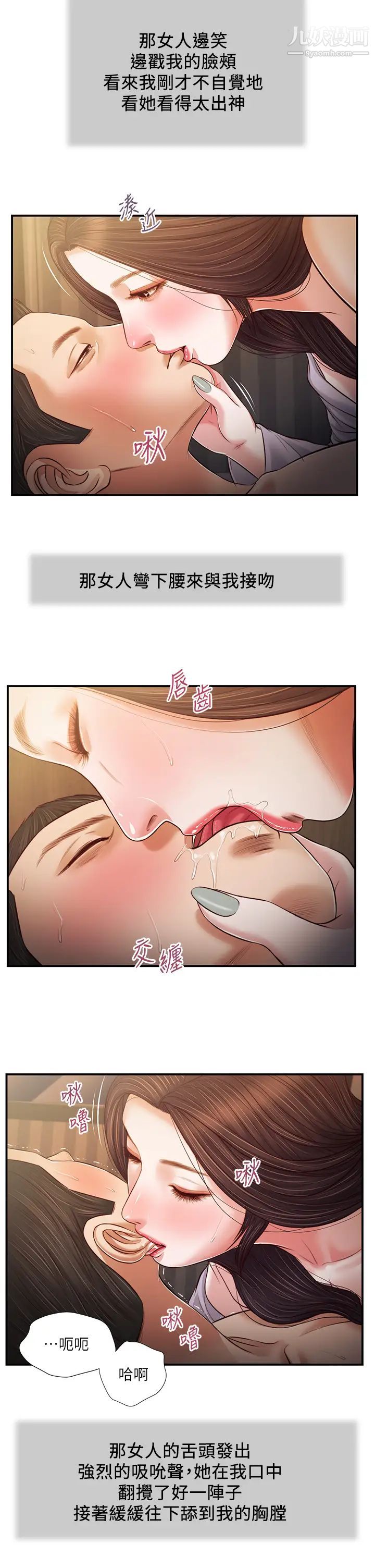 小妾第77话-因欢愉而拱起的腰