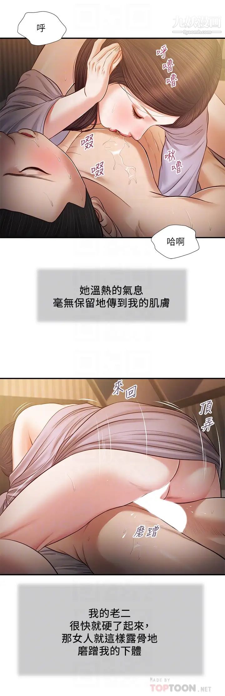 小妾第77話-因歡愉而拱起的腰