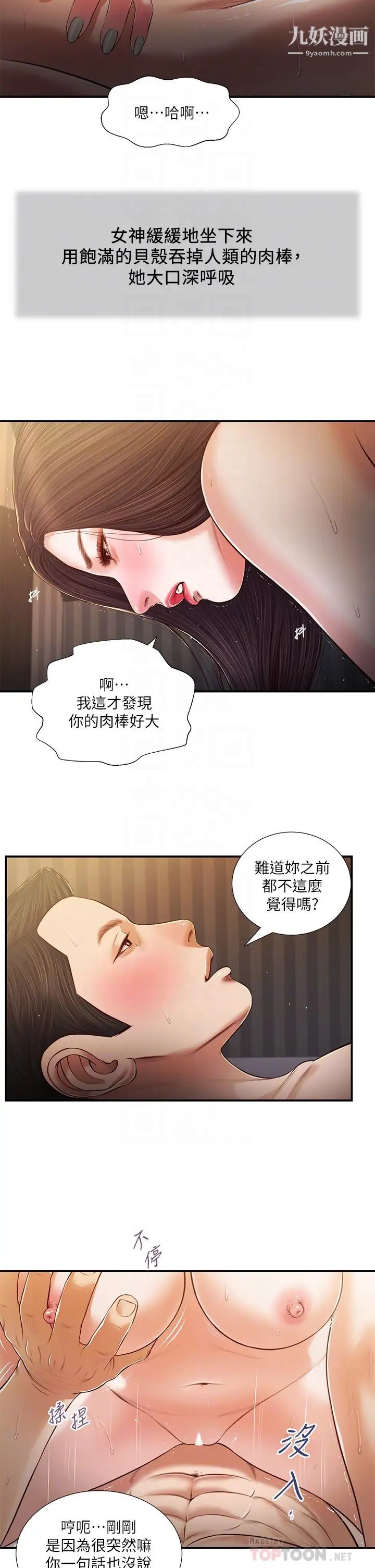 小妾第77話-因歡愉而拱起的腰