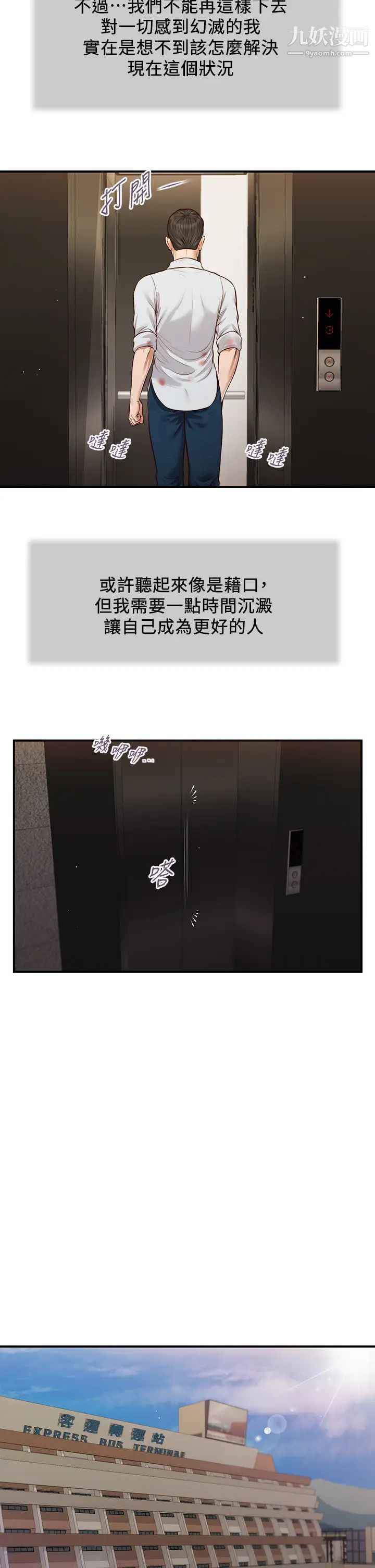 小妾第78话-激情的最后一夜