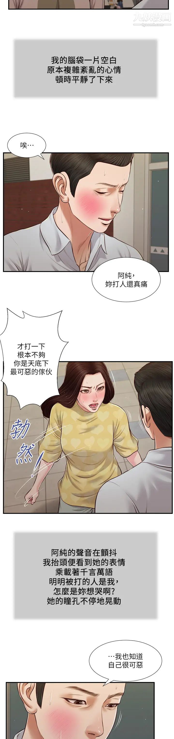 小妾第78话-激情的最后一夜