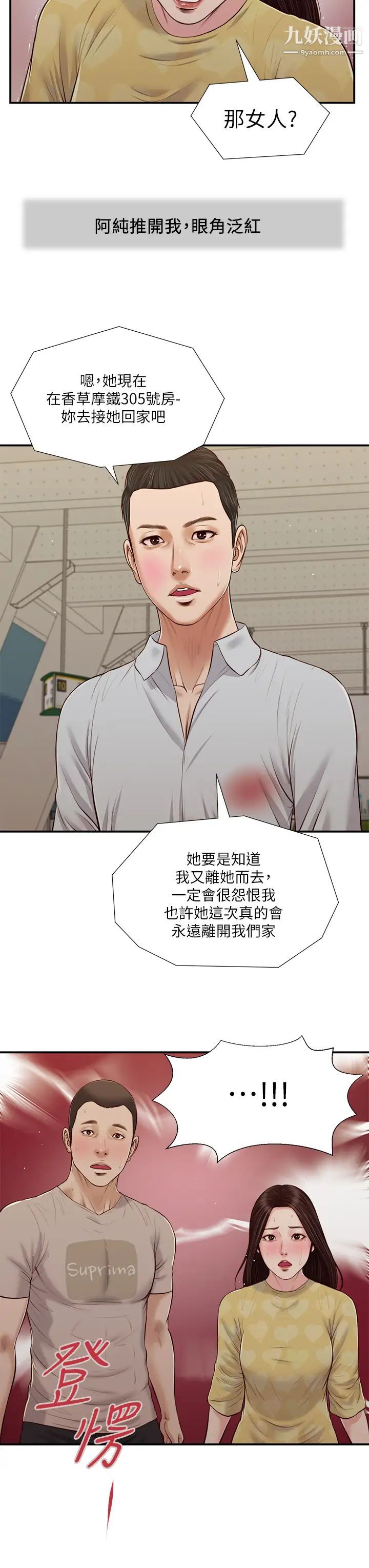 小妾第78话-激情的最后一夜