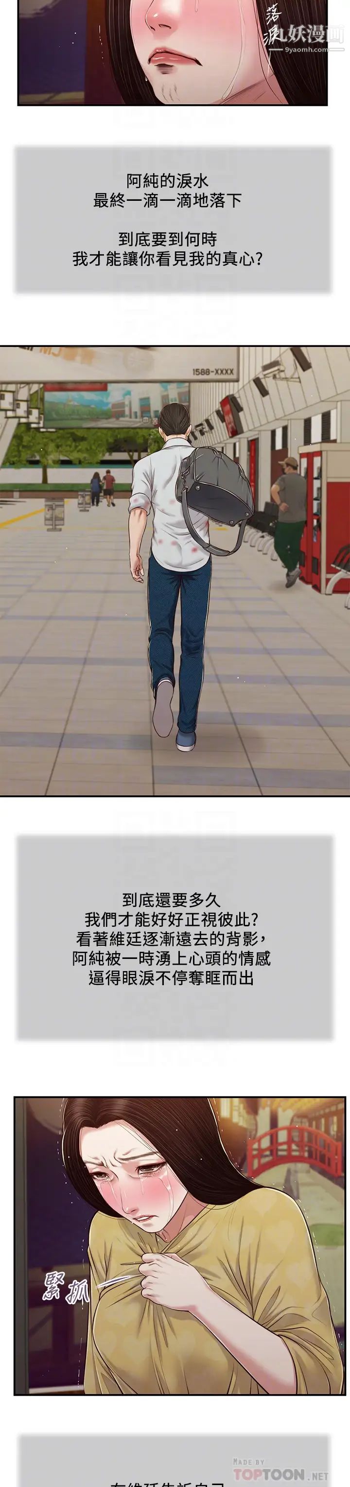 小妾第79话-他不可能丢下我