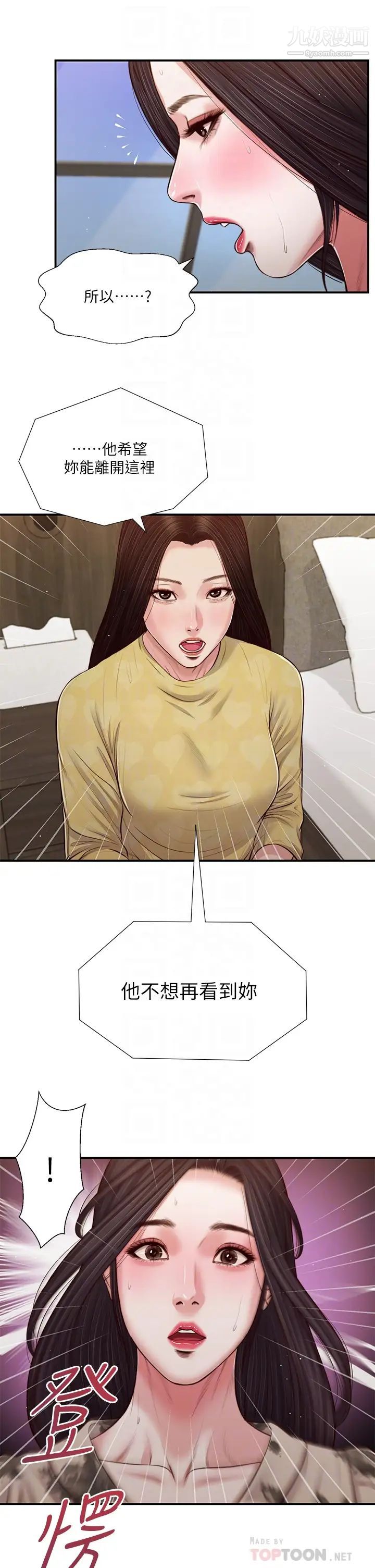 小妾第80话-阿纯的谎言