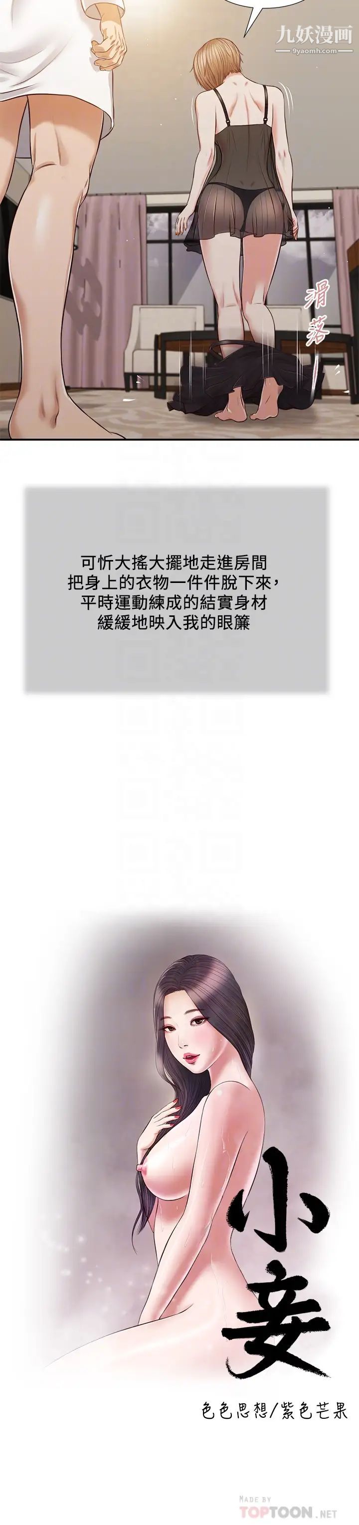 小妾第81话-把新娘吃干抹净