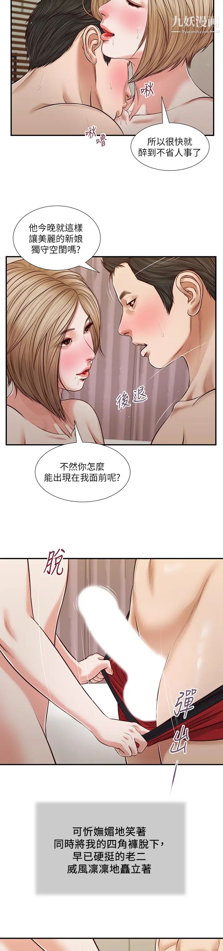 小妾第81话-把新娘吃干抹净