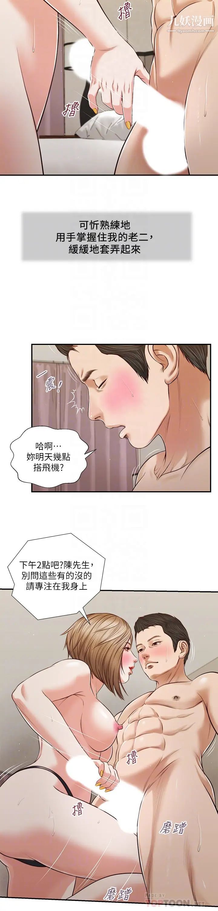 小妾第81话-把新娘吃干抹净