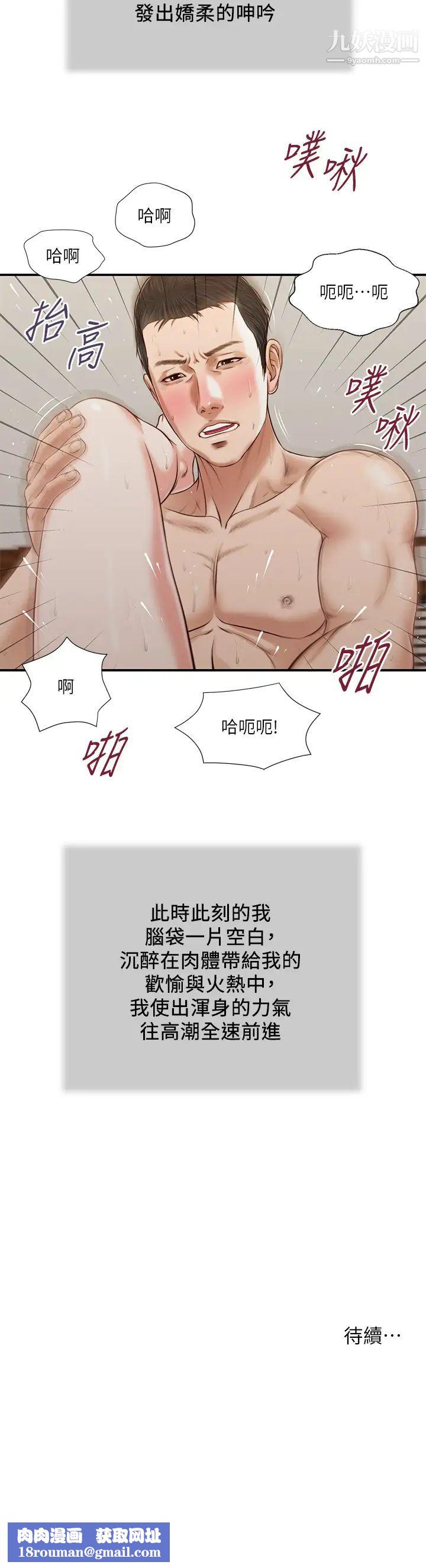 小妾第81话-把新娘吃干抹净