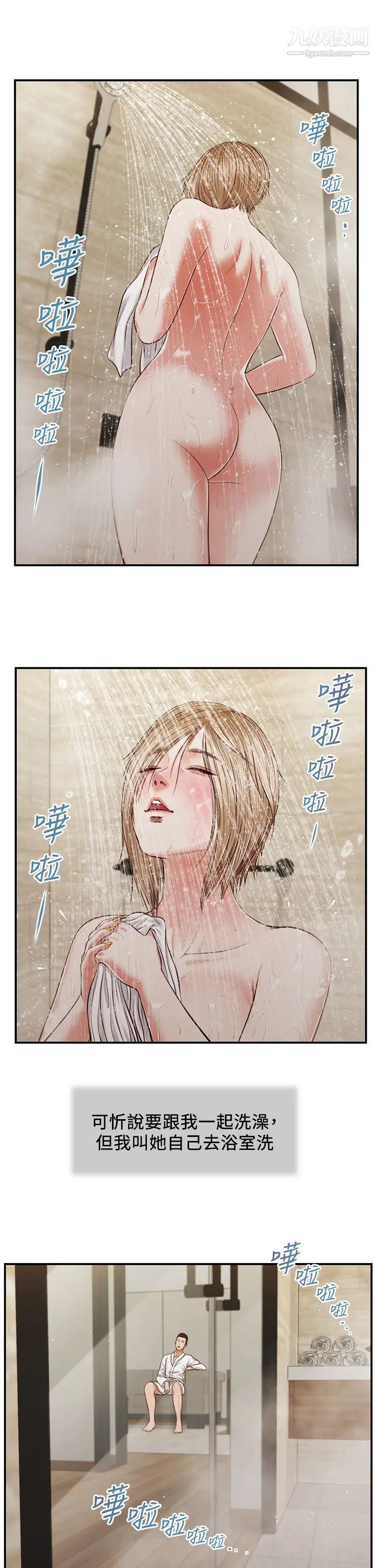 小妾第82话-人体香槟