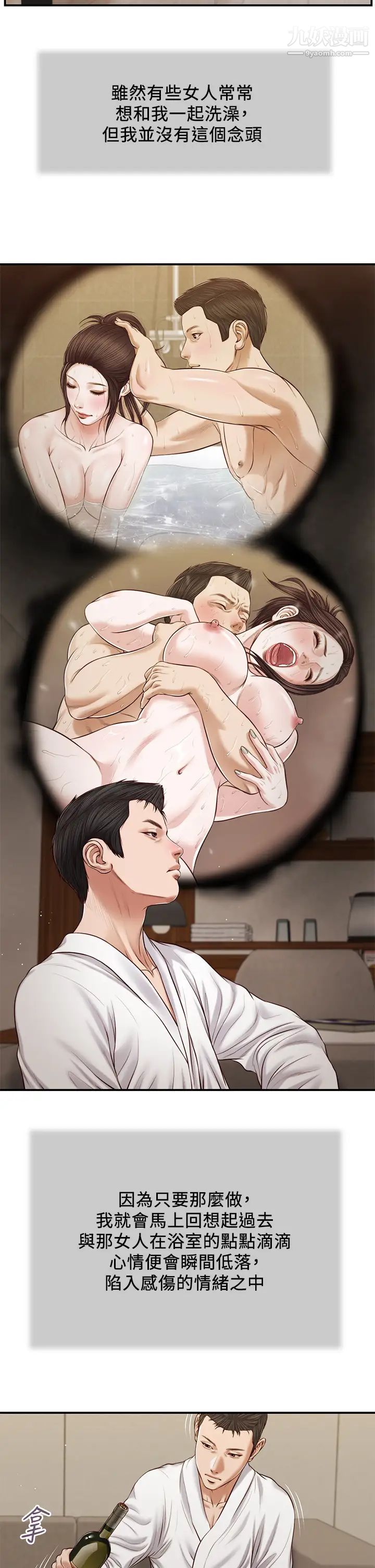 小妾第82话-人体香槟