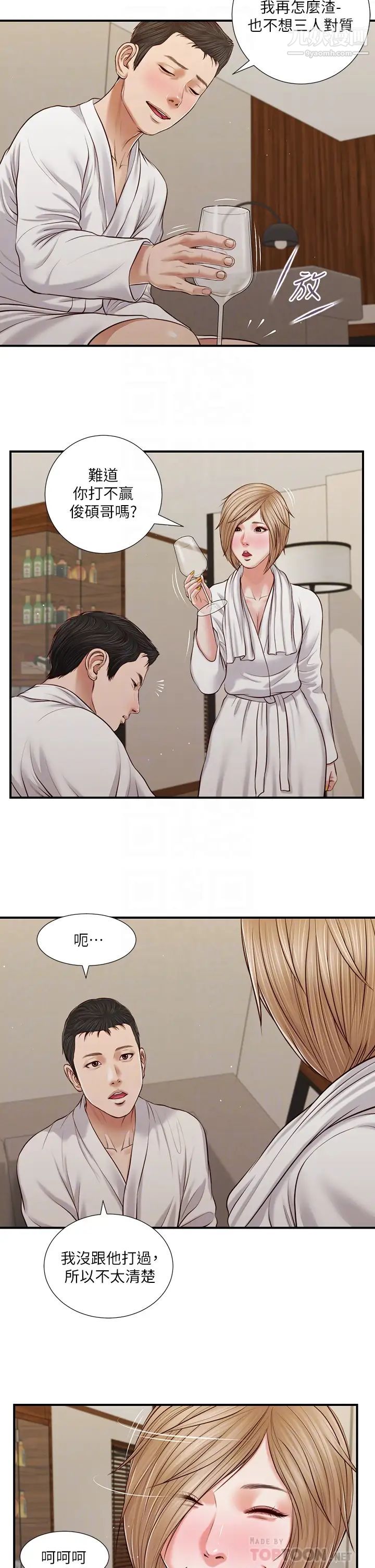 小妾第82话-人体香槟