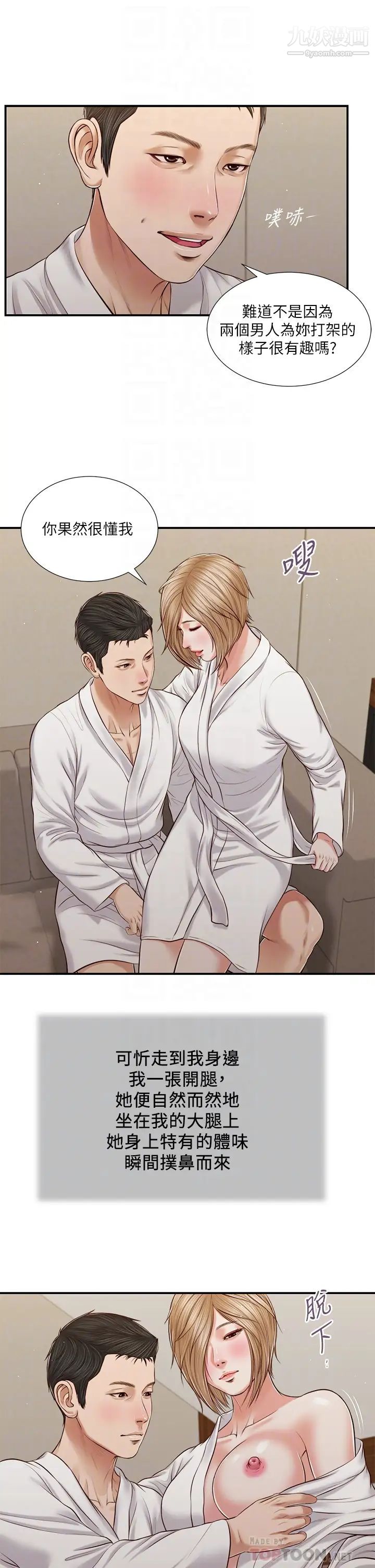 小妾第82话-人体香槟