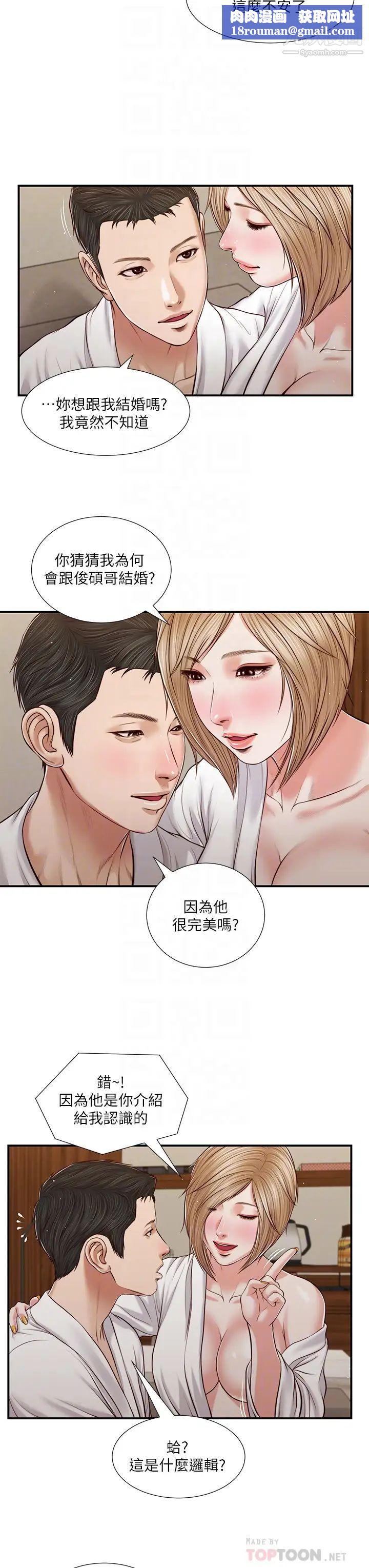 小妾第82话-人体香槟