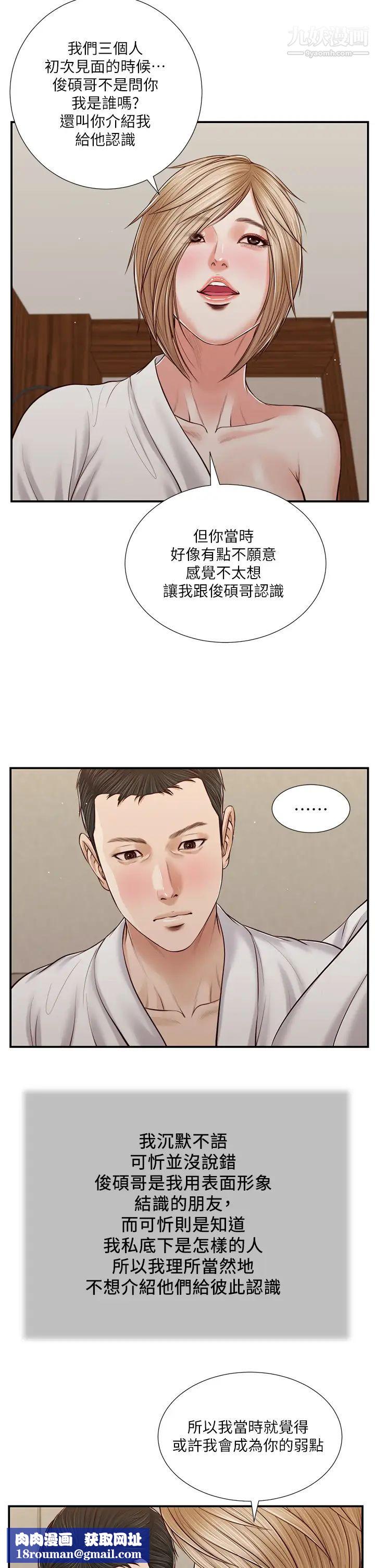 小妾第82话-人体香槟