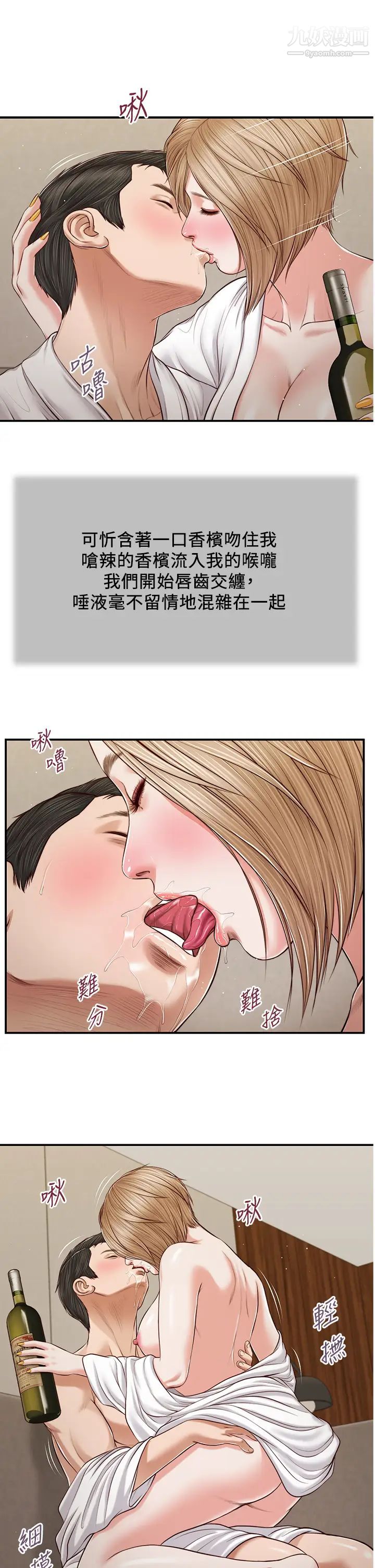 小妾第82话-人体香槟