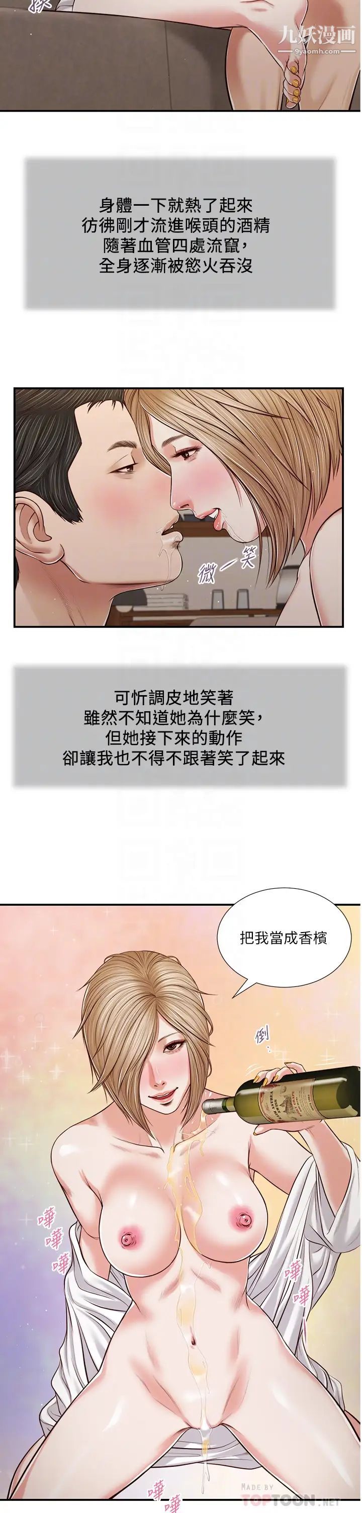 小妾第82話-人體香檳