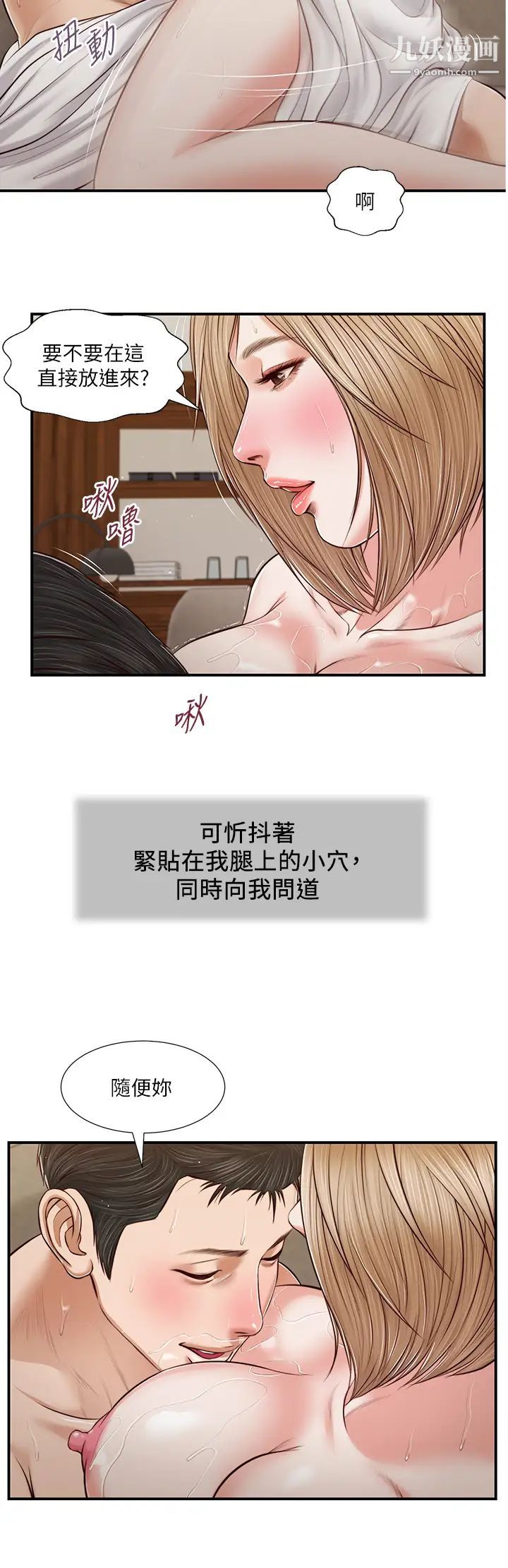 小妾第82话-人体香槟