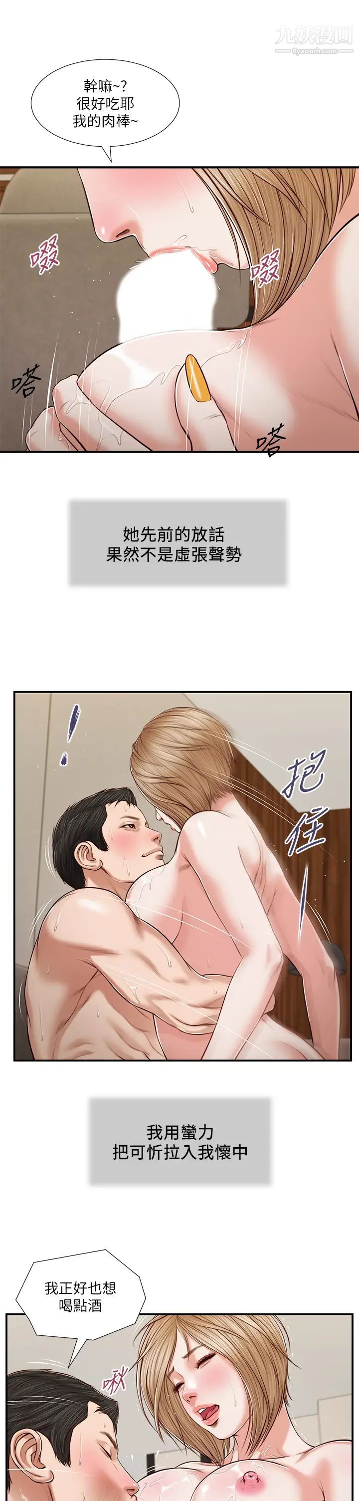 小妾第83話-晚上要約嗎?