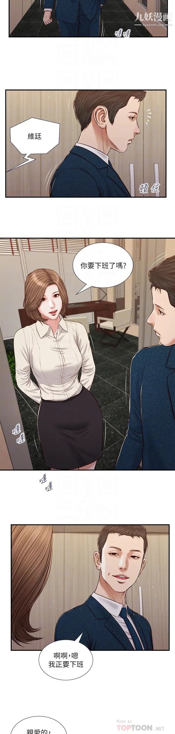 小妾第83话-晚上要约吗?