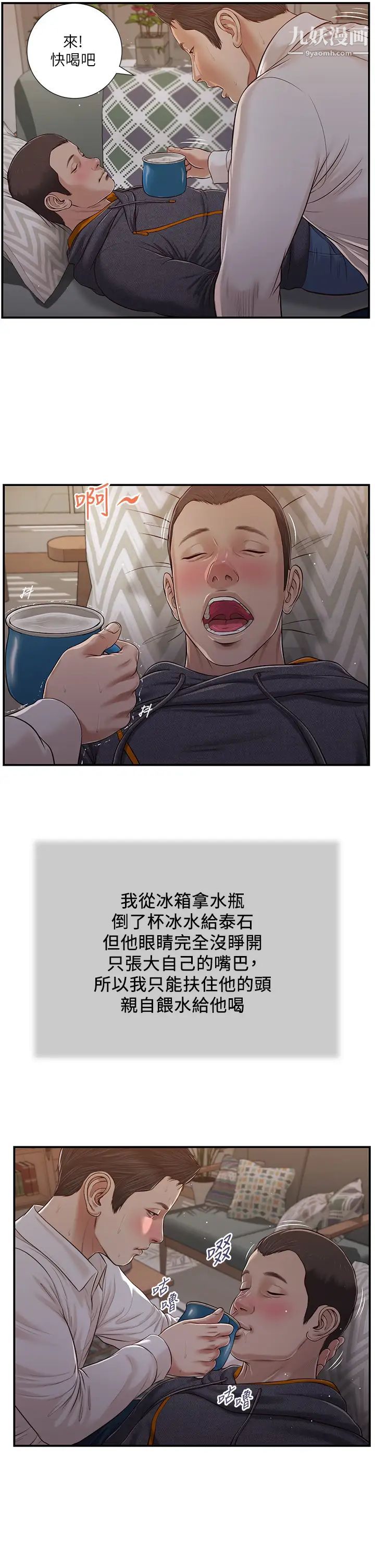 小妾第85话-与我契合的另一半