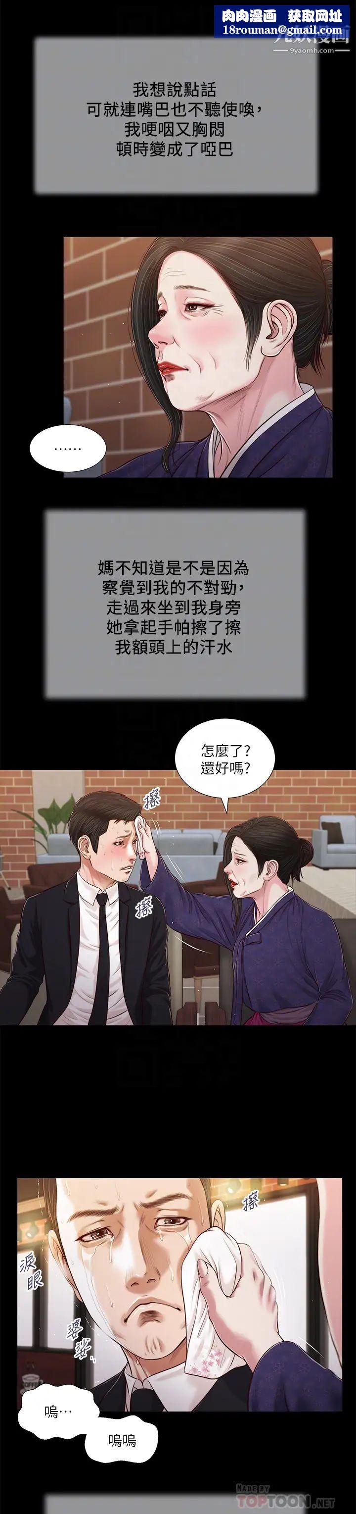小妾第85話-與我契合的另一半