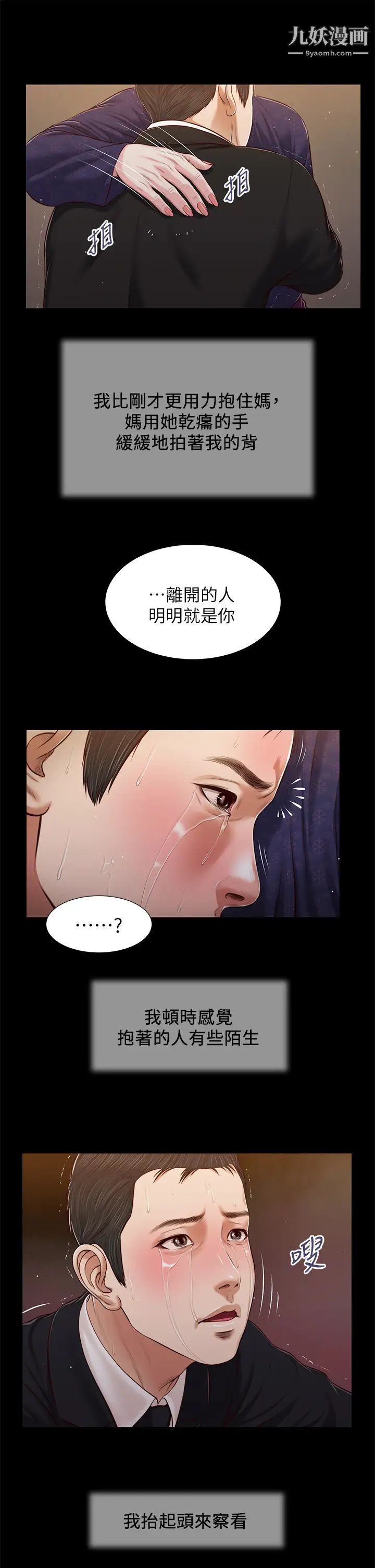 小妾第85话-与我契合的另一半
