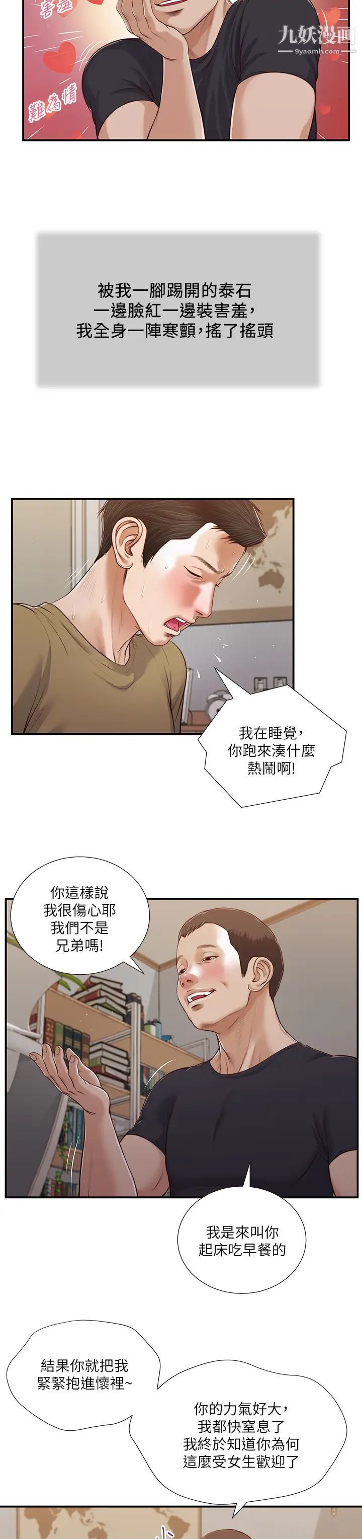 小妾第85话-与我契合的另一半