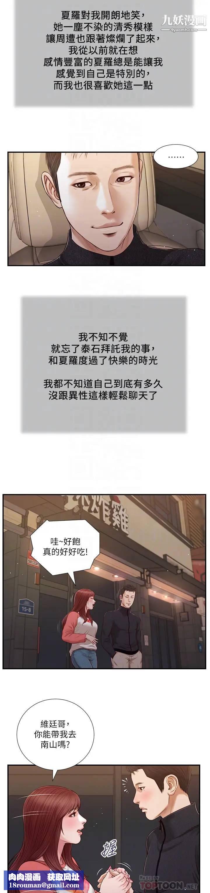 小妾第86话-充满女人味的夏罗