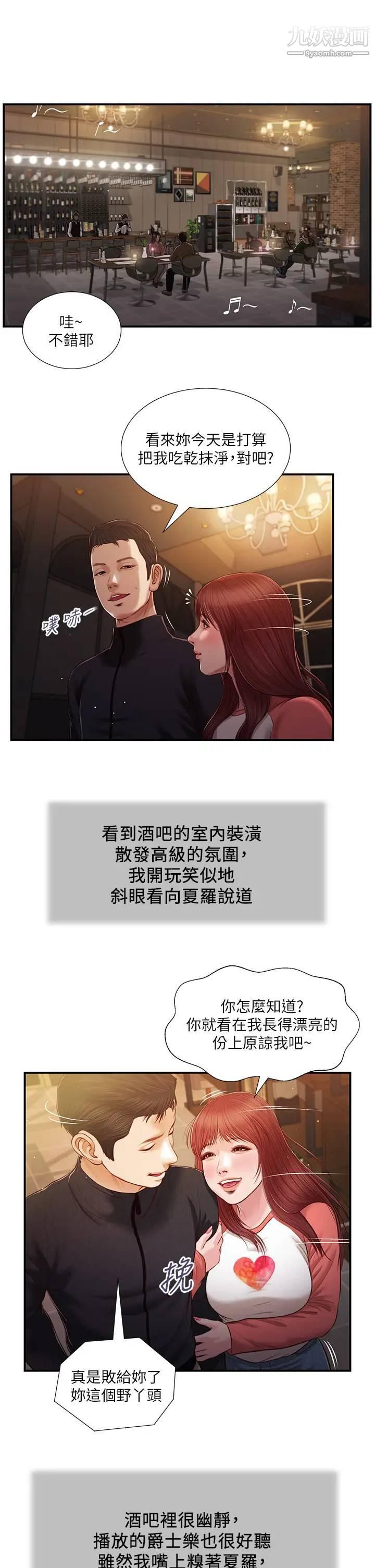 小妾第86话-充满女人味的夏罗