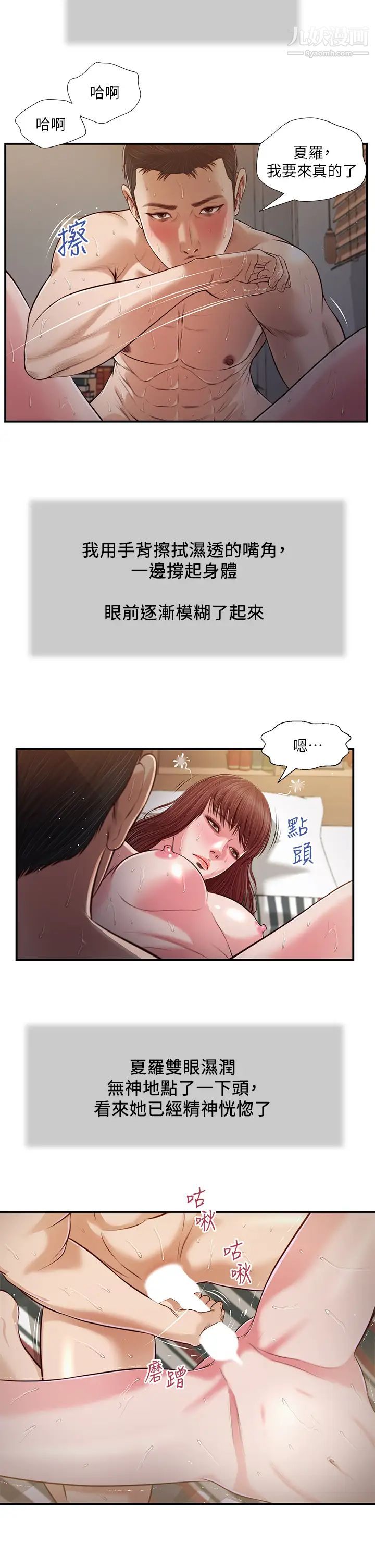 小妾第89话-原来做爱这么舒服