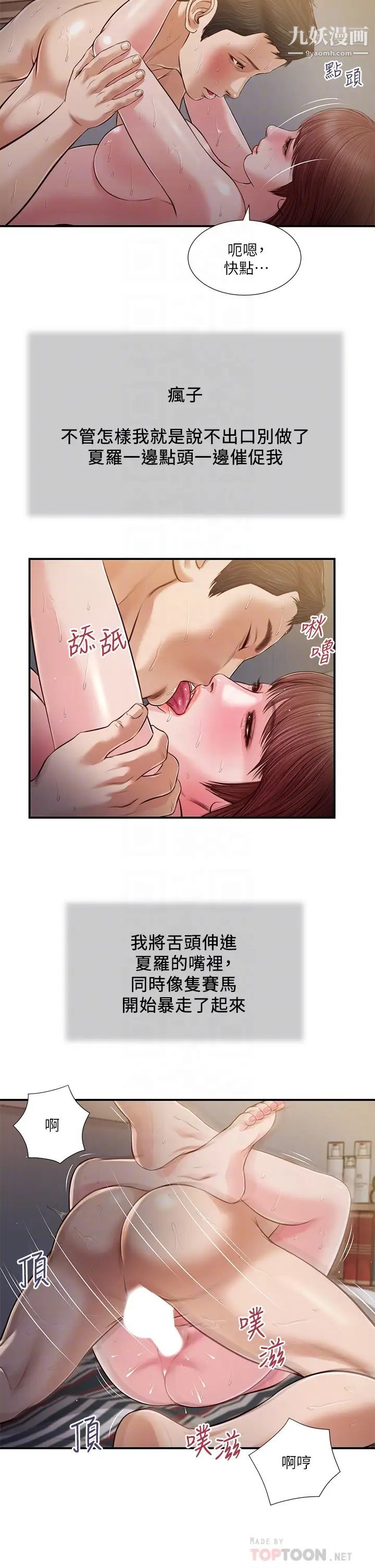 小妾第89話-原來做愛這麼舒服