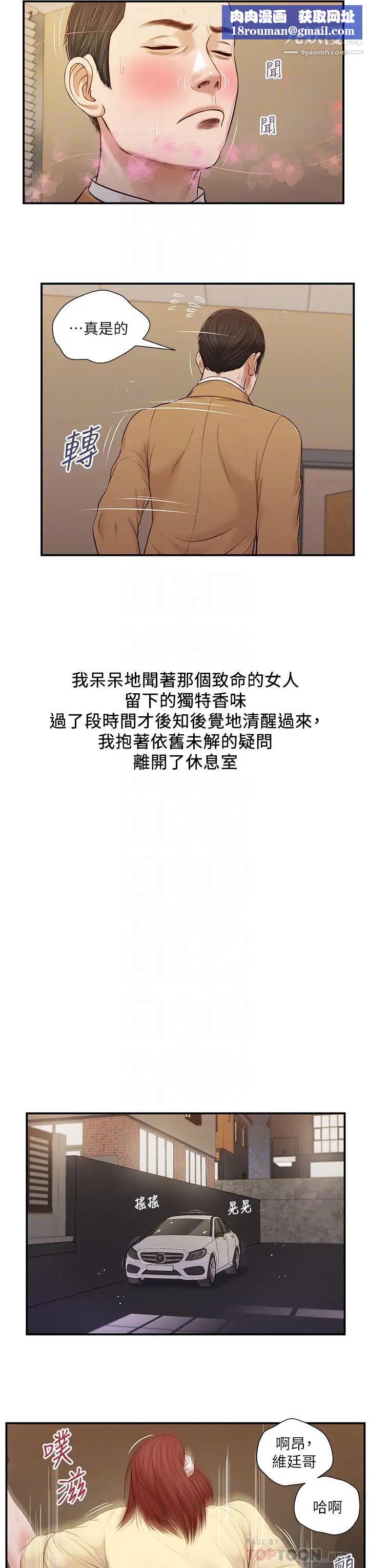 小妾第91话-激烈的车震