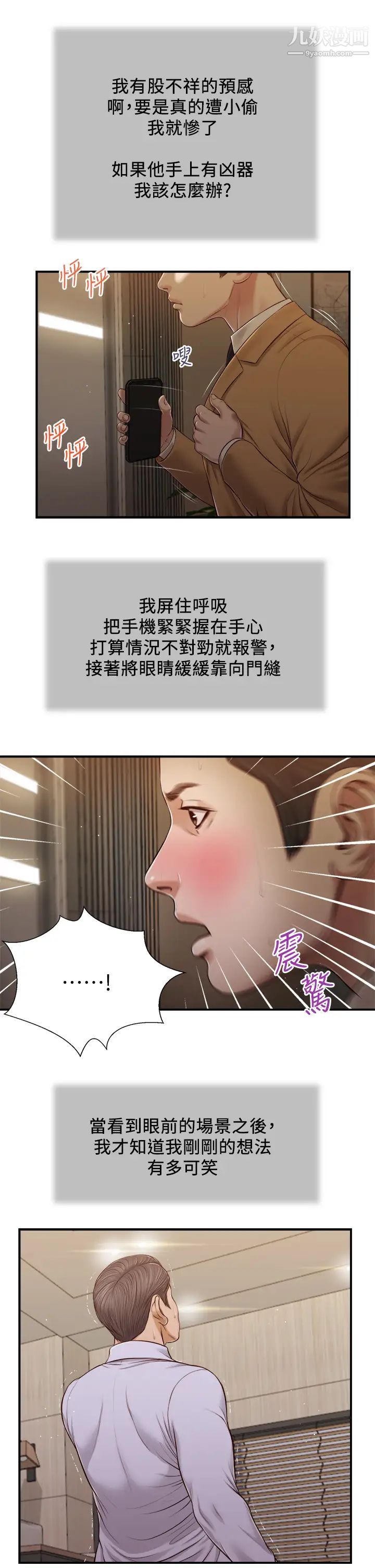 小妾第92话-罗室长的暧昧诱惑