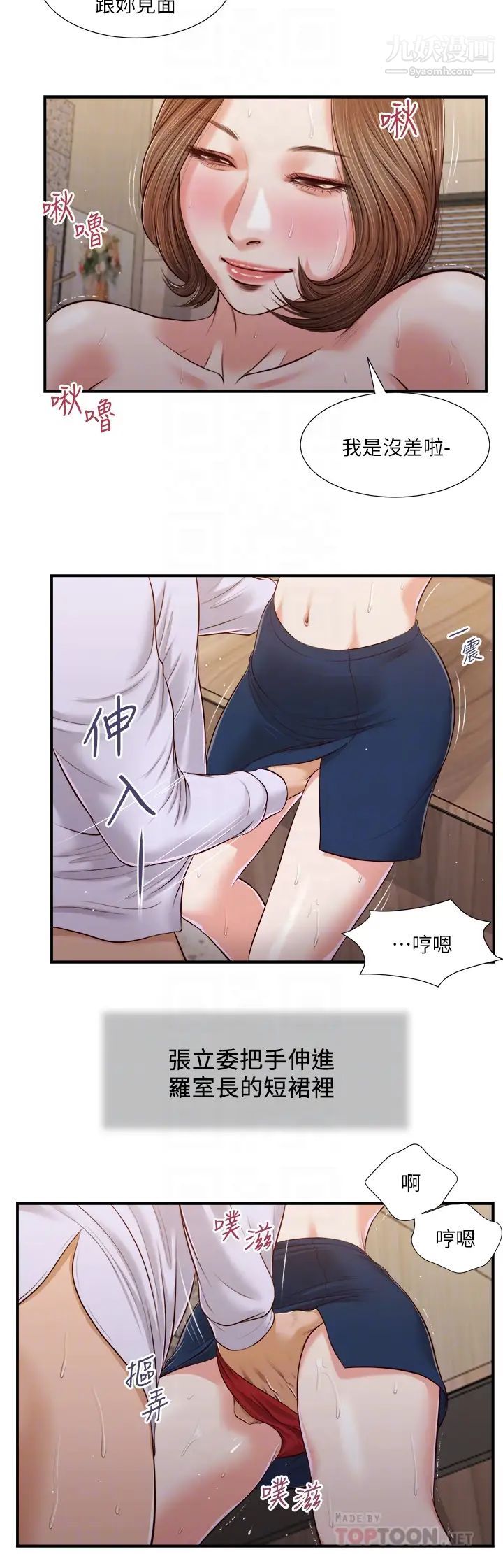 小妾第92话-罗室长的暧昧诱惑