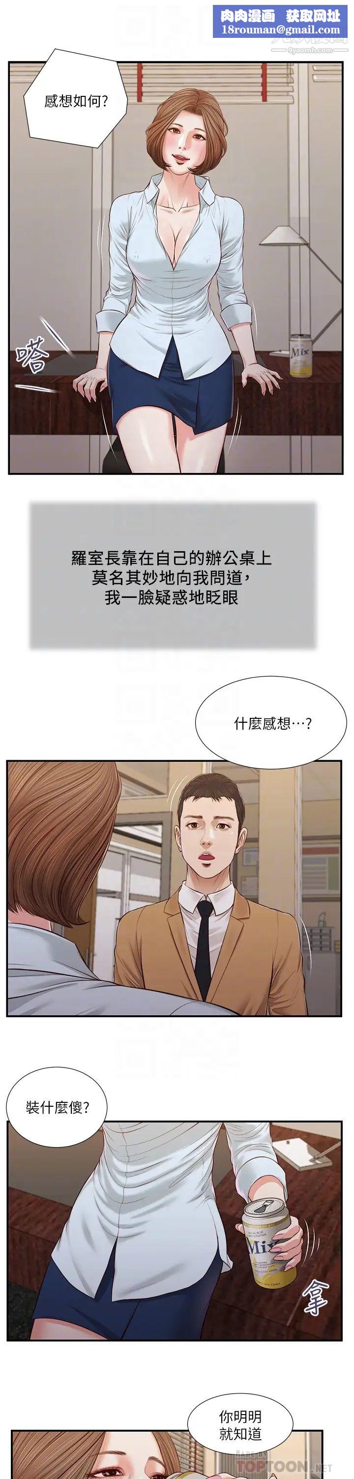 小妾第93话-偷看我做爱的感想如何?