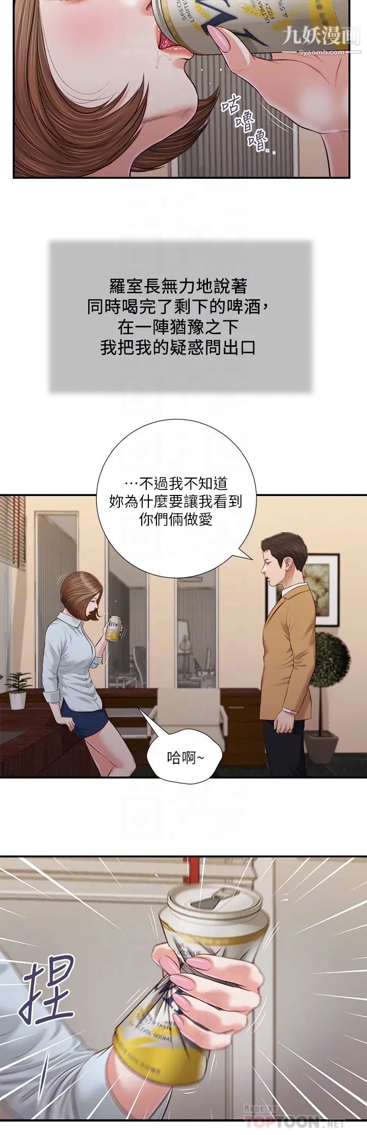 小妾第93话-偷看我做爱的感想如何?