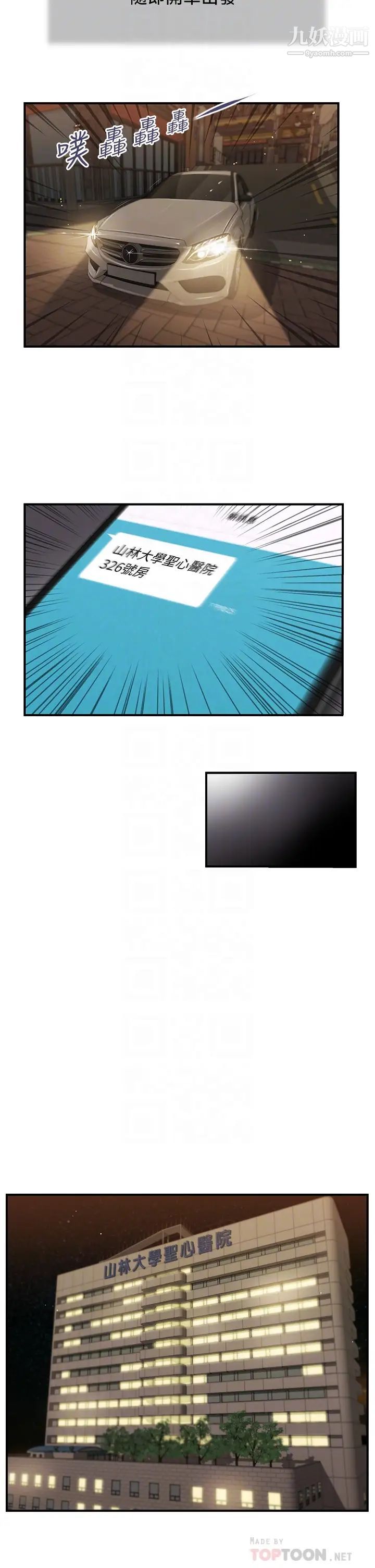 小妾第94話-你還有臉回來…!