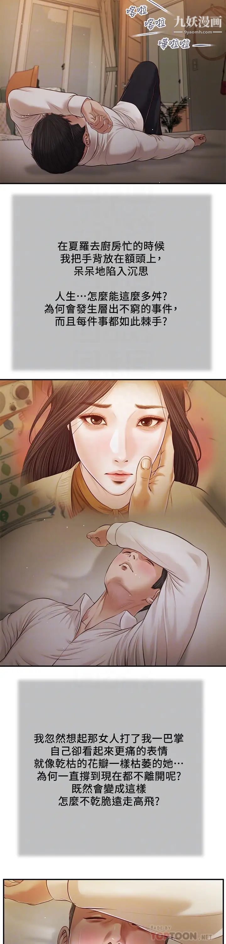 小妾第96话-用身体抚慰我