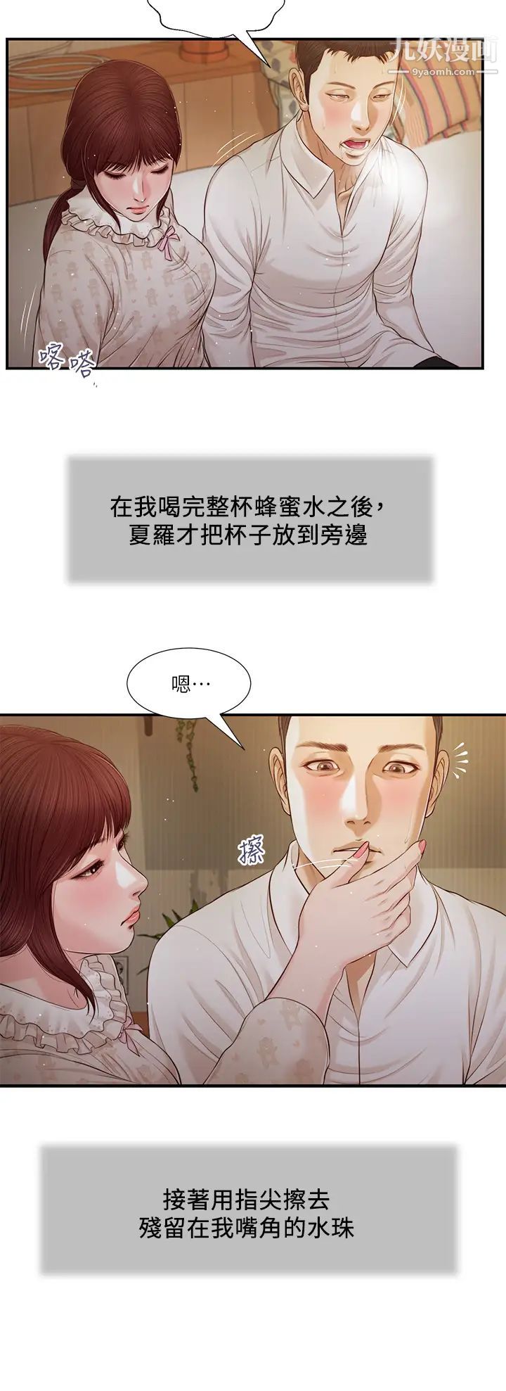 小妾第96话-用身体抚慰我